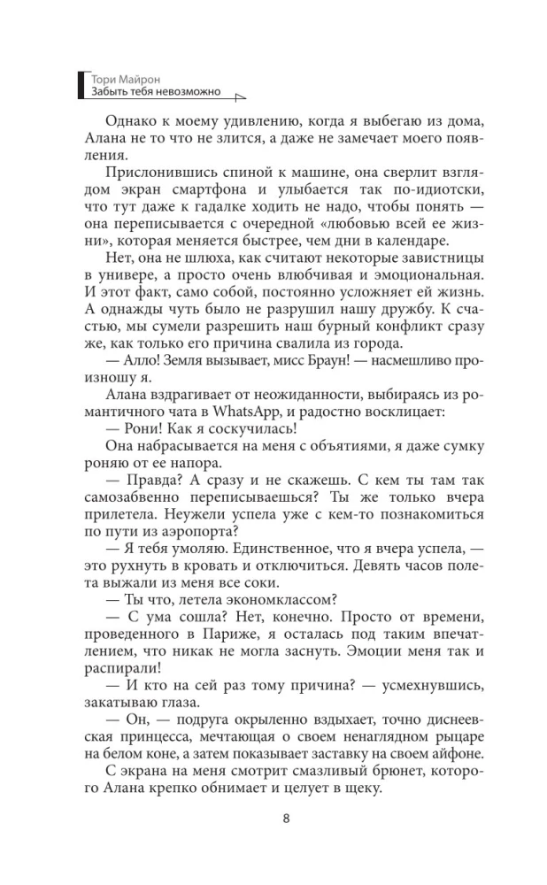 Aizmirst tevi nav iespējams